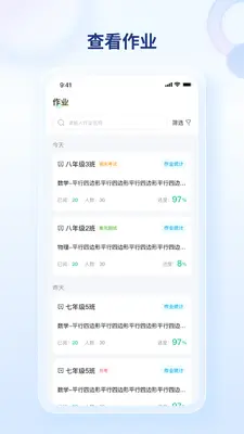 点知精准教学截图0