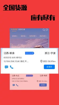 卡运鸿司机端截图0