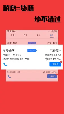 卡运鸿司机端截图2