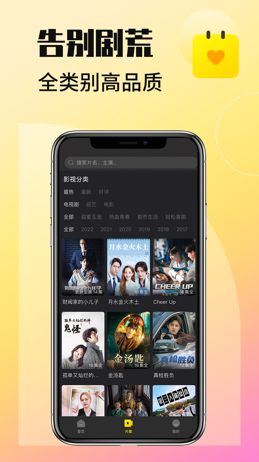 韩剧HD 安卓版 界面截图
