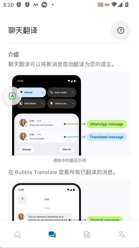 泡泡屏幕翻译器 安卓版 使用教程截图