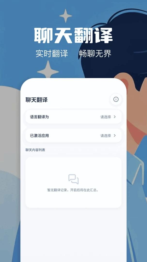 泡泡屏幕翻译器截图