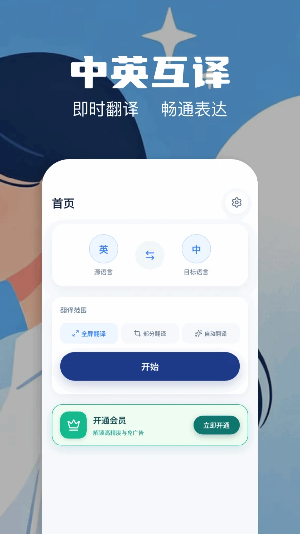 泡泡屏幕翻译器截图