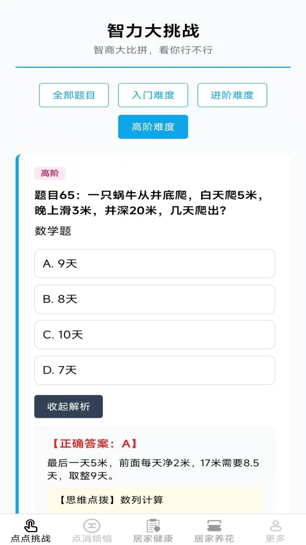 居家妙点截图