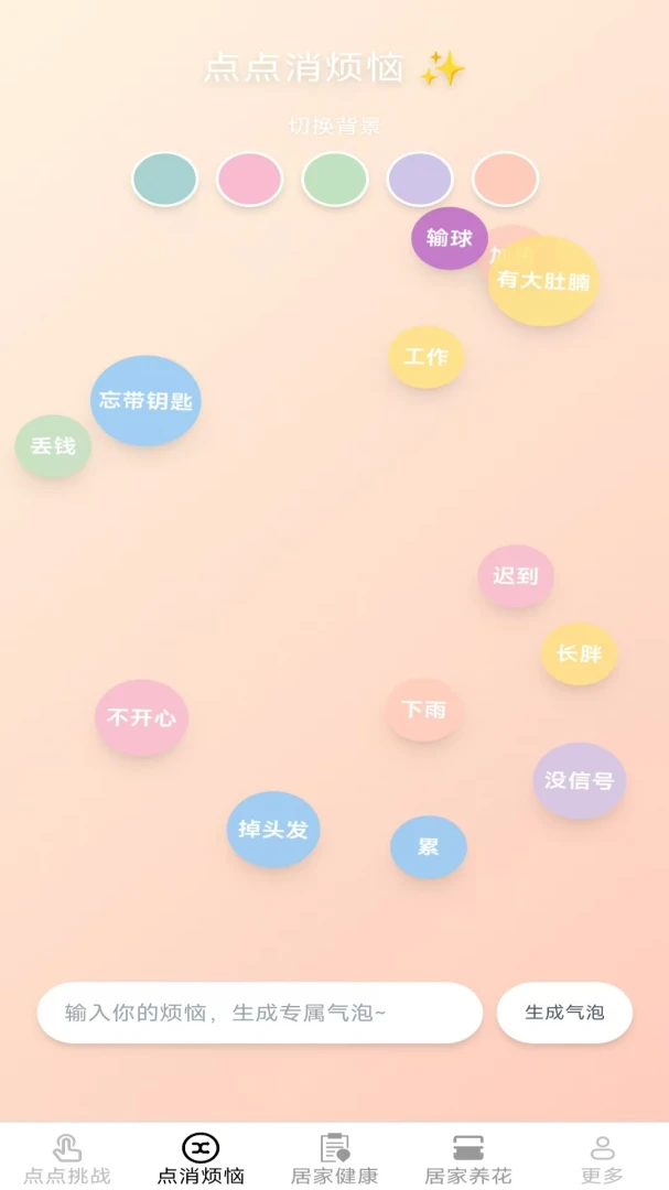 居家妙点截图