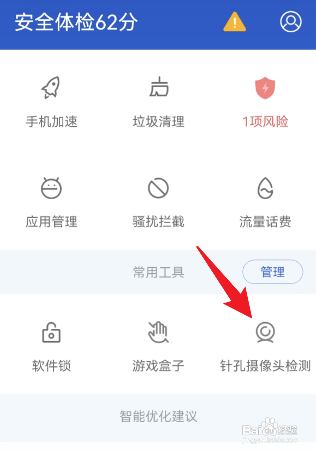 拍拍查 安卓版 检测界面