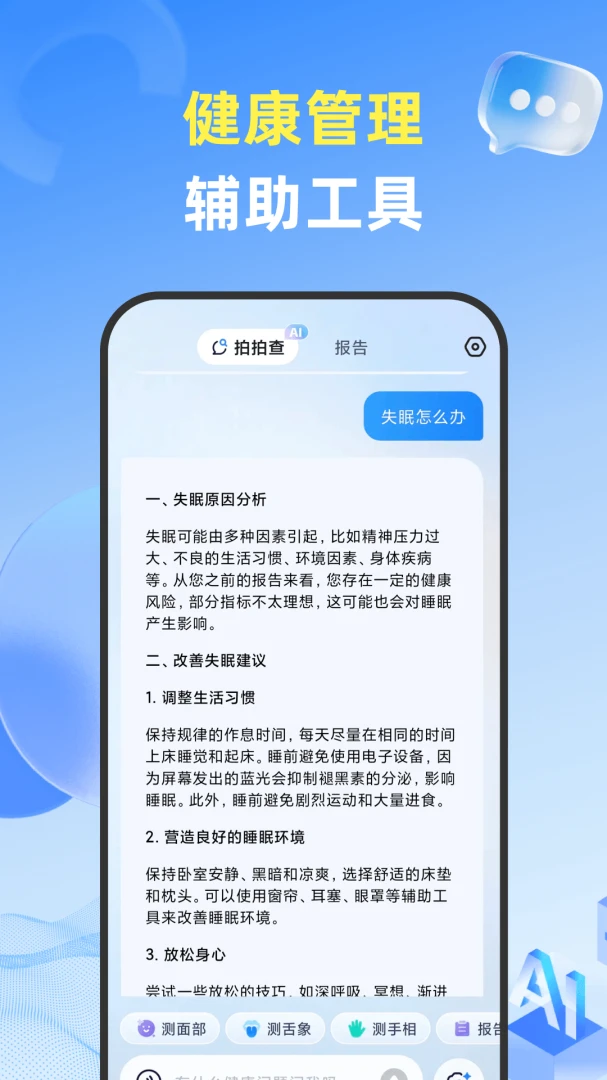 拍拍查截图