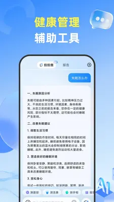 拍拍查截图4