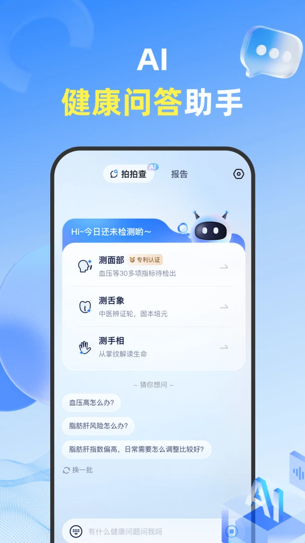 拍拍查截图