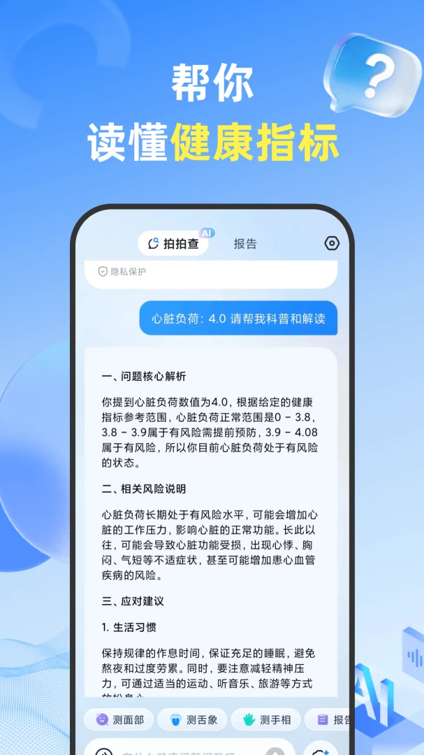拍拍查截图