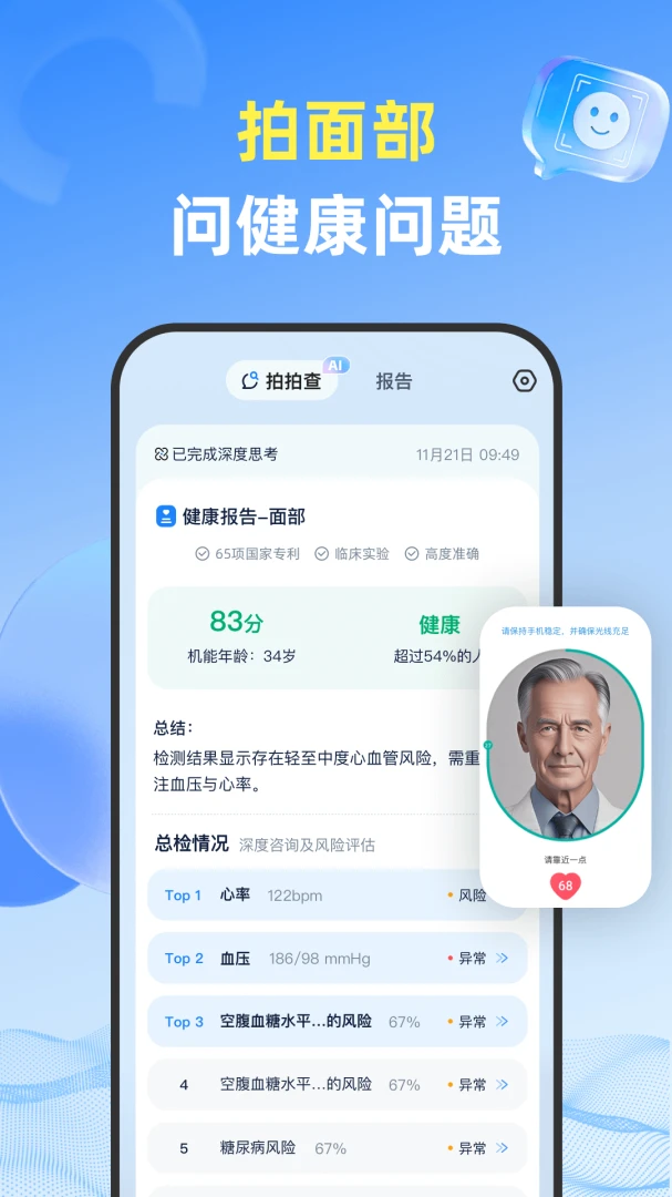 拍拍查截图