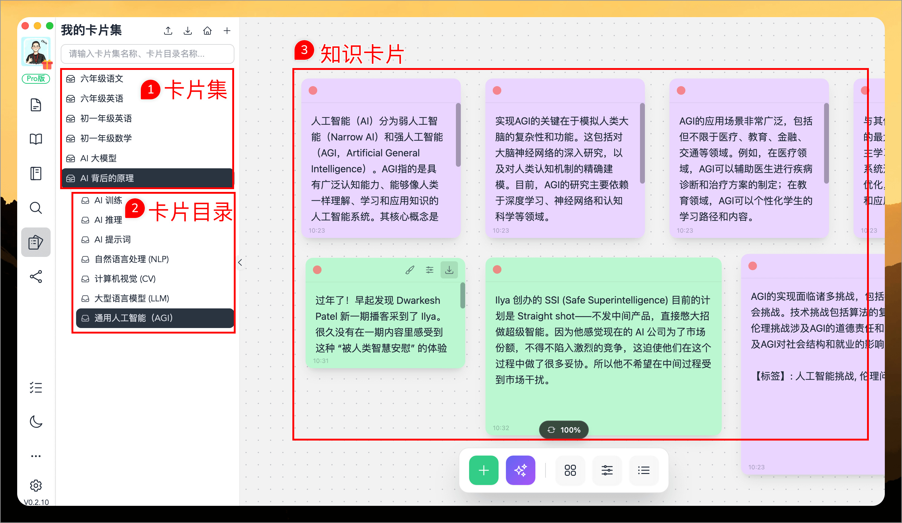 答构 安卓版 知识卡片管理界面