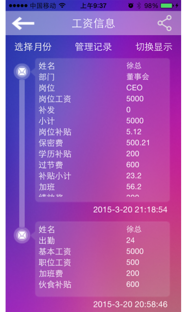 E薪宝 安卓版 工资条界面截图