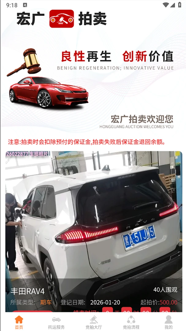 宏广拍卖截图