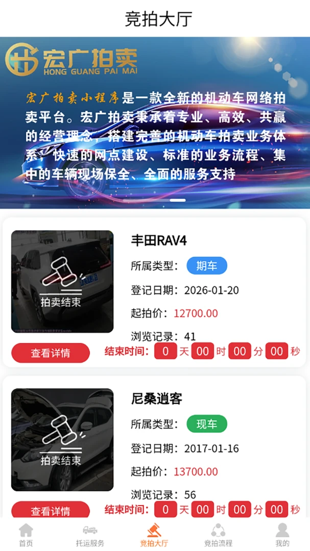 宏广拍卖截图