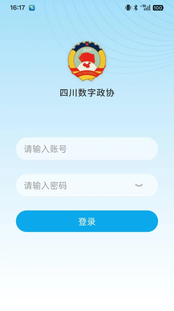 四川数字政协截图