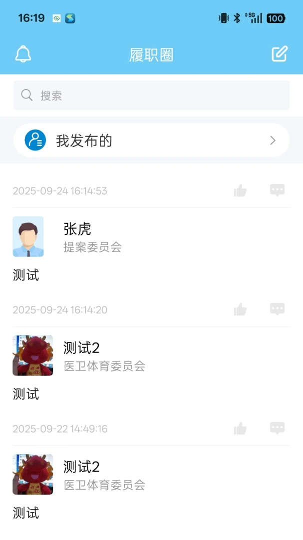 四川数字政协截图