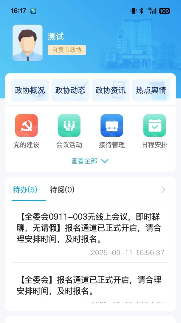 四川数字政协截图