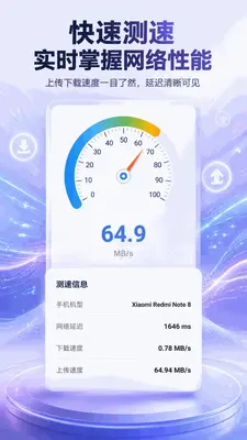 流量极速工具截图1