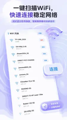流量极速工具截图2