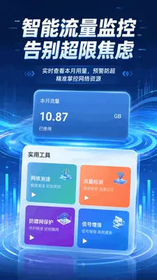 流量极速工具截图4