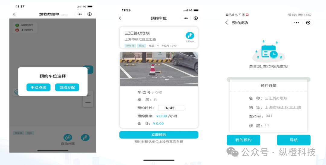停车位免费查询 安卓版 操作界面