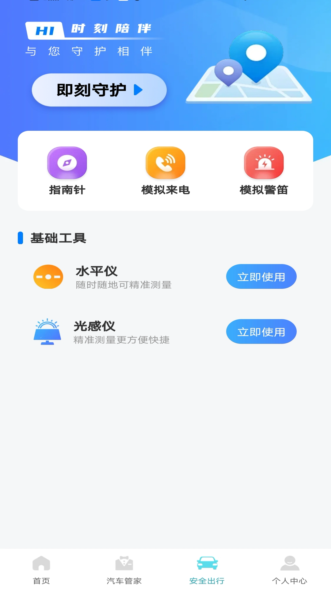 停车位免费查询 安卓版 免费车位