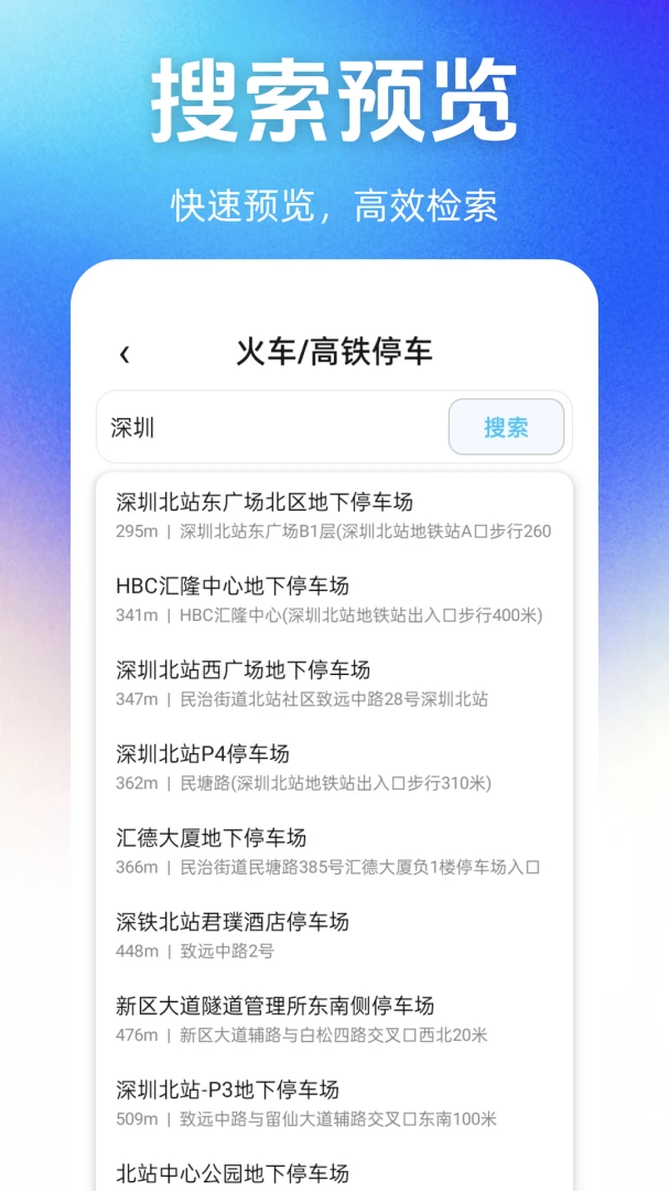 停车位免费查询截图