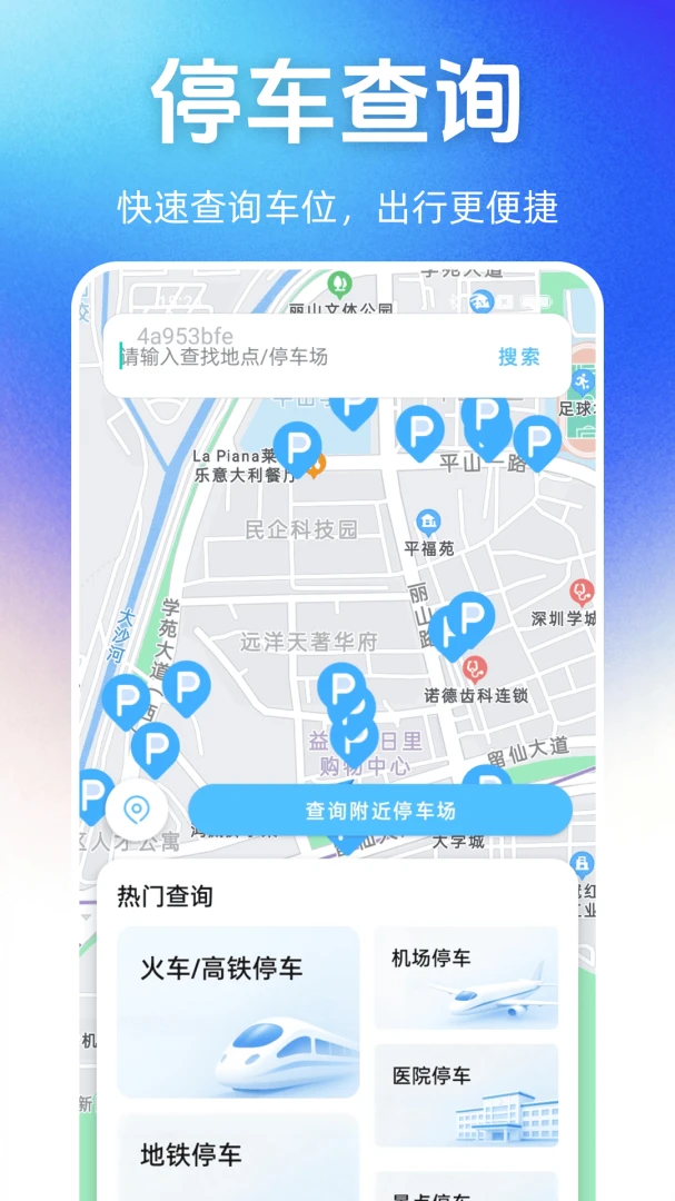 停车位免费查询截图
