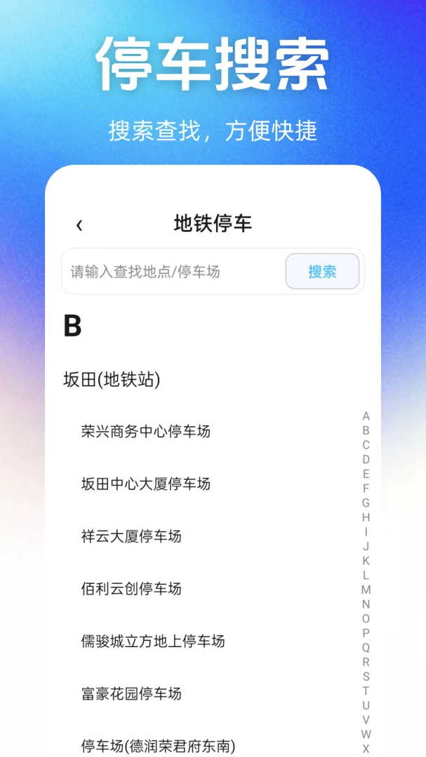 停车位免费查询截图