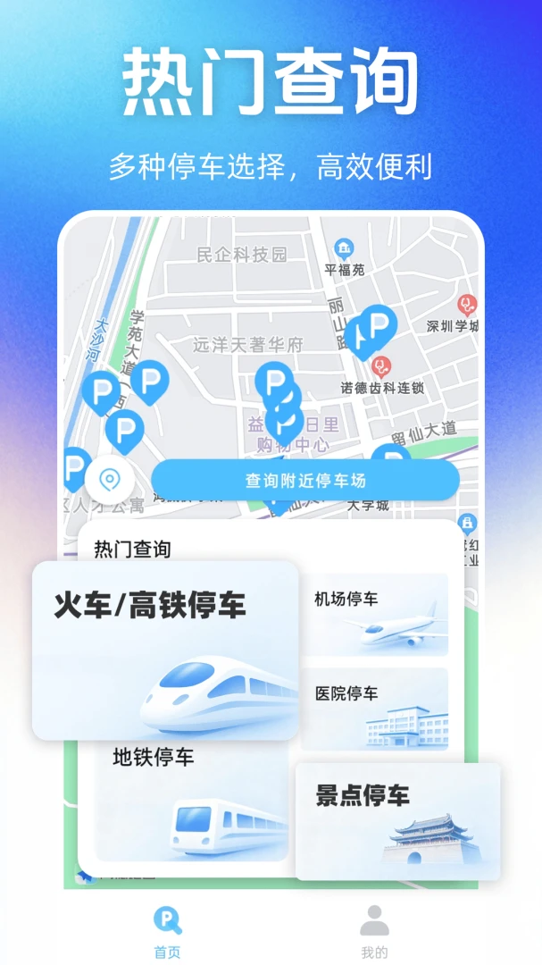 停车位免费查询截图