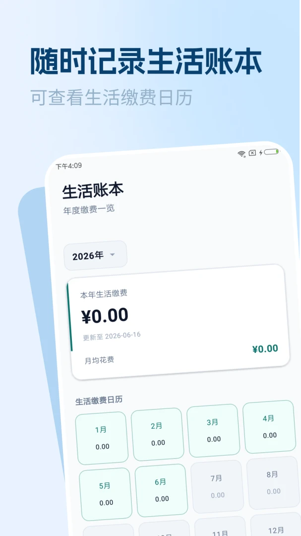 水电煤气查询截图
