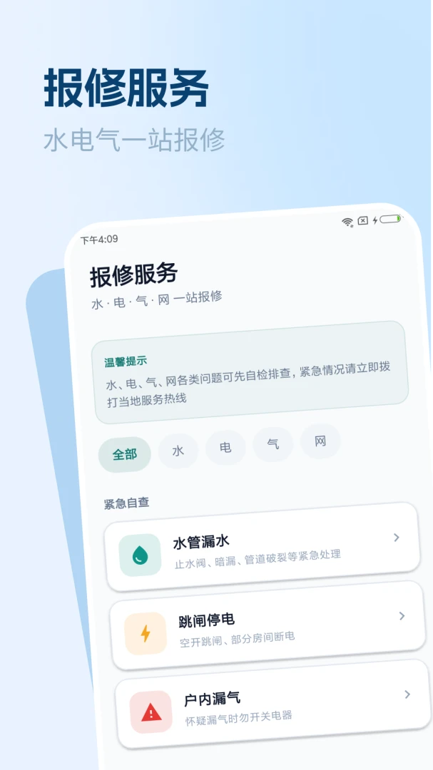 水电煤气查询截图