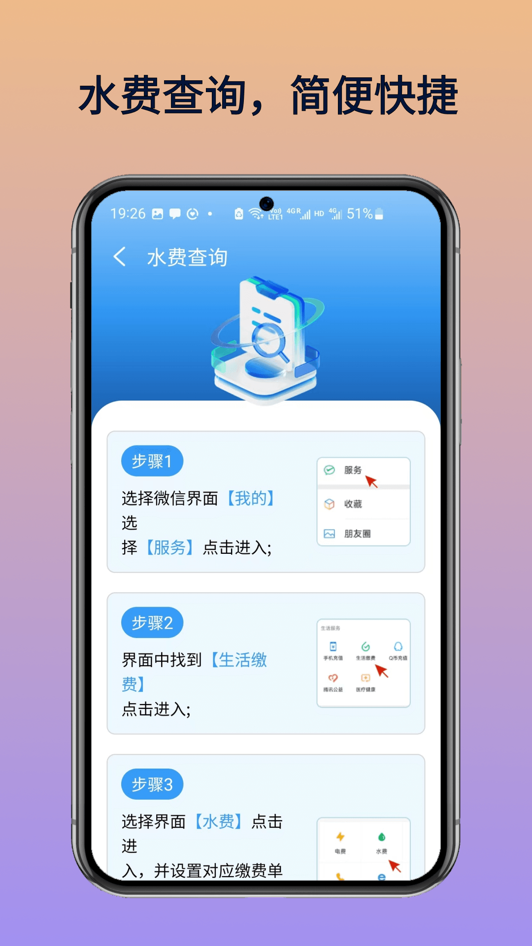 水电煤气查询 安卓版 应用界面截图