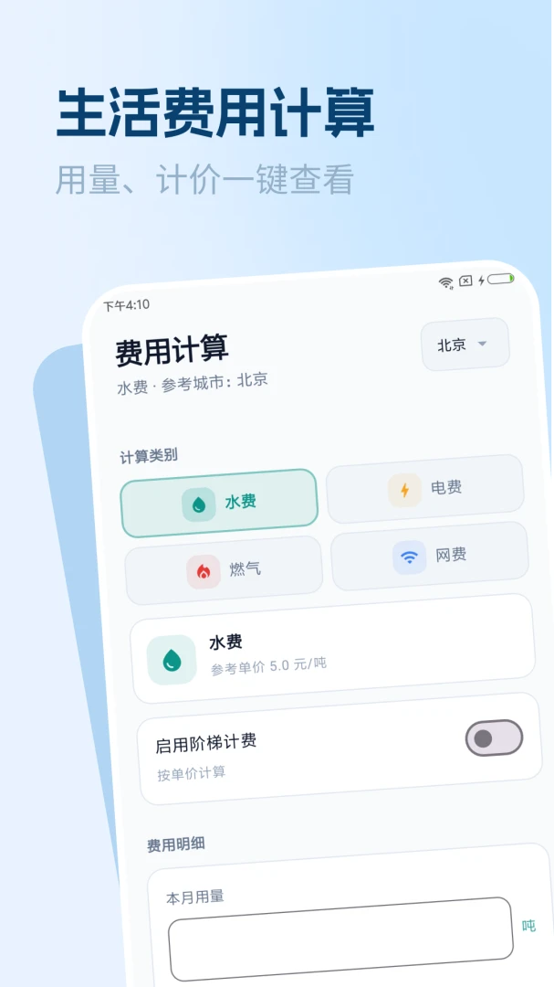 水电煤气查询截图