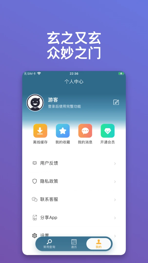 朝修秘旨截图