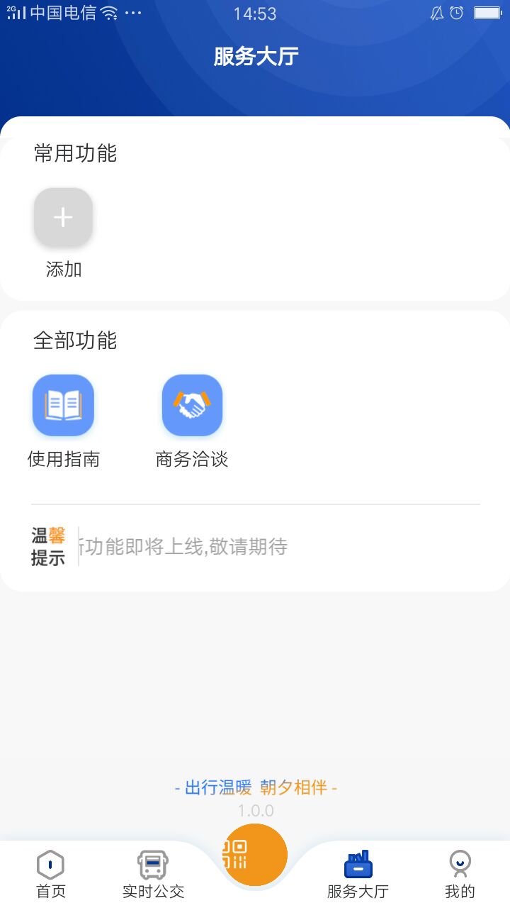 朝修秘旨 安卓版 官方界面展示