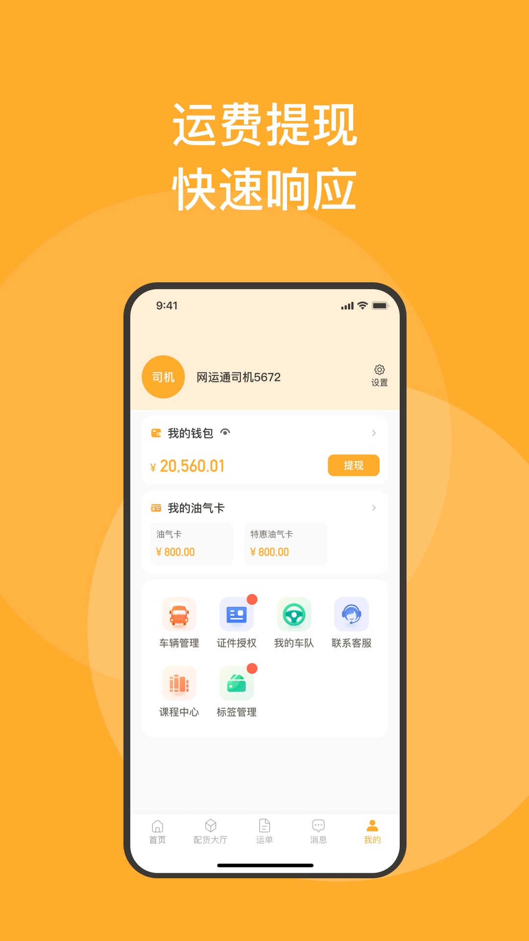 新赤湾司机截图