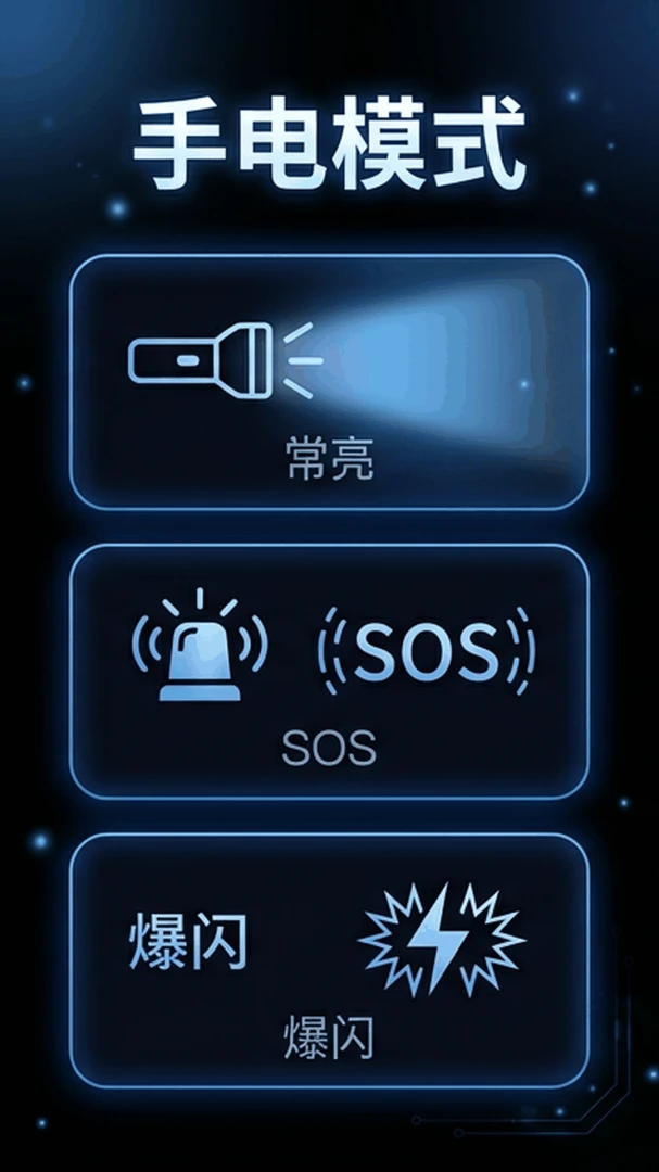 手电筒超超亮截图
