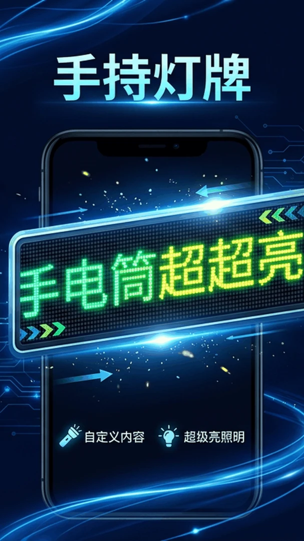 手电筒超超亮截图