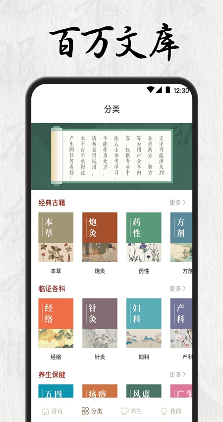 上士闻道养生箴言小贴士 安卓版 应用界面