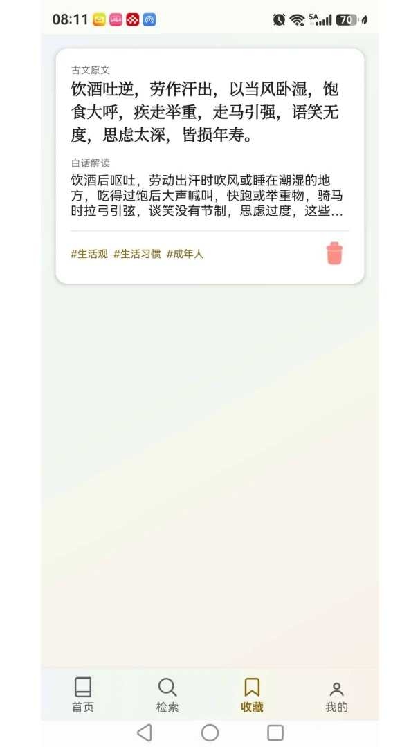 上士闻道养生箴言小贴士截图