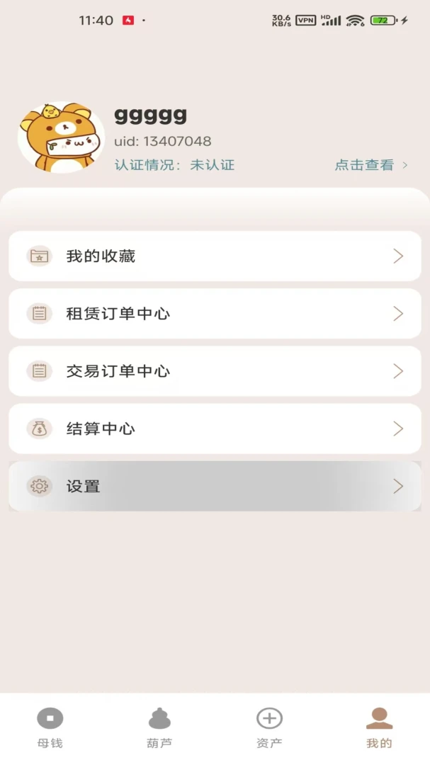 Treasure截图