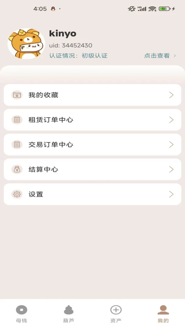Treasure截图