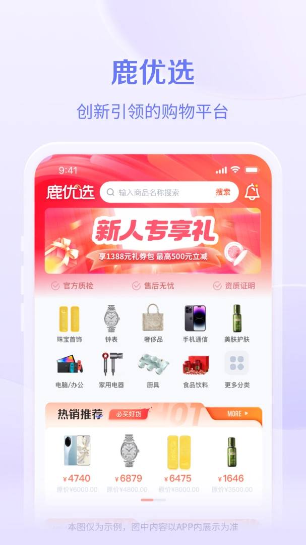 鹿优选Plus截图