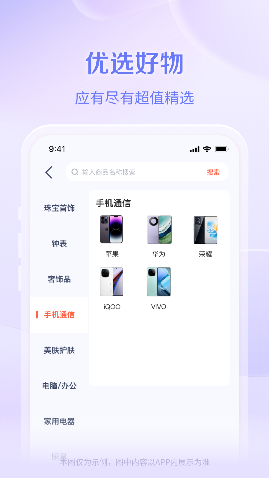 鹿优选Plus截图