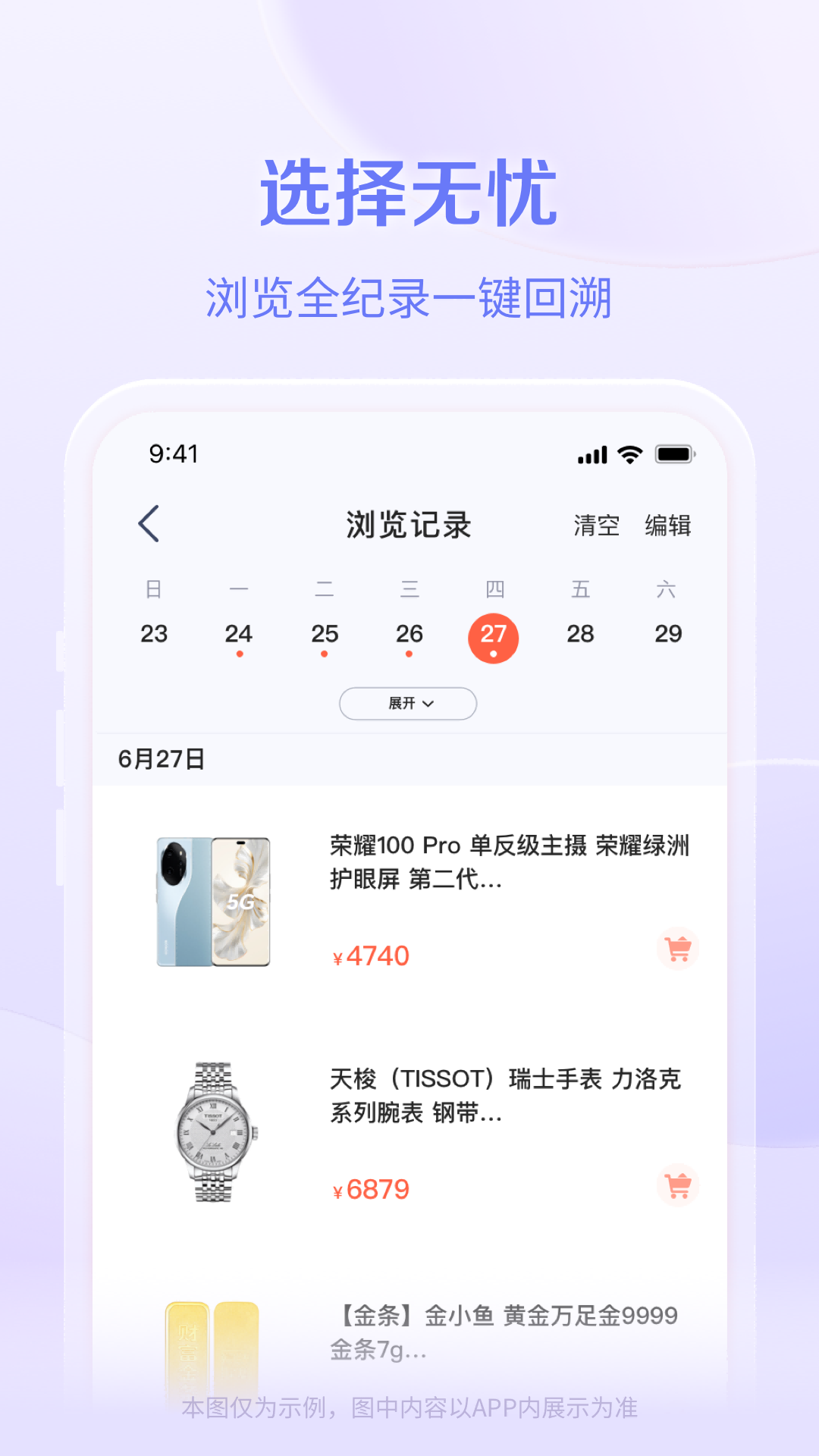 鹿优选Plus截图