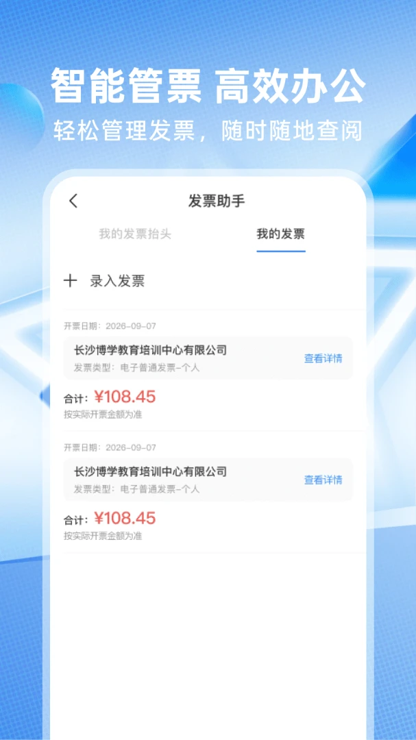 电子发票存查截图