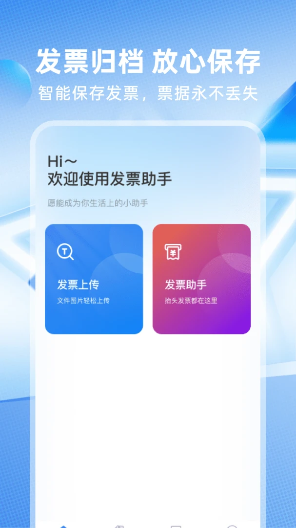 电子发票存查截图