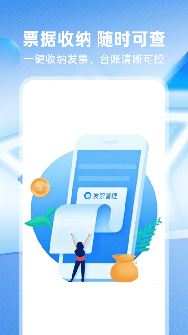电子发票存查截图